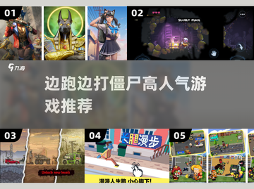  Zombie跑酷🔥边逃边杀超爽！💥截图1