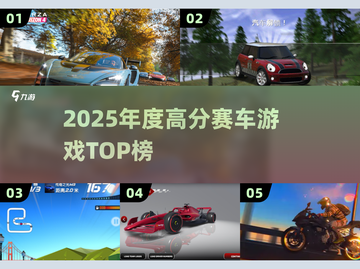 2025赛车游戏TOP榜🔥速看！截图1