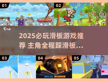 🔥滑板少年狂飙推荐！2025必玩滑板游戏大公开🛹截图1