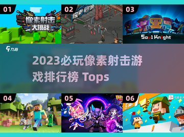 🔥2023必玩像素射击游戏排行榜トップ截图1