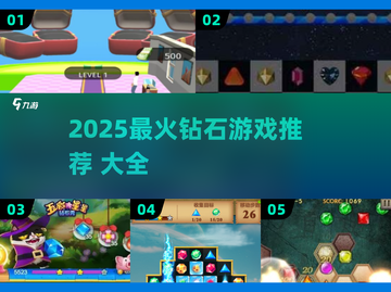 💎2025必玩钻石游戏合集💥高人气推荐！截图1