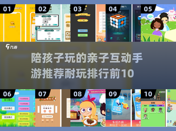 陪娃不再愁！🔥2024超赞亲子手游TOP10🎉截图1