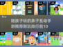 陪娃不再愁！🔥2024超赞亲子手游TOP10🎉