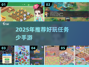 🎮零负担手游推荐！任务少又超好玩截图1
