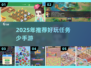 🎮零负担手游推荐！任务少又超好玩