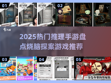 🔥2025最烧脑推理手游大揭秘！🧩你敢挑战吗？截图1