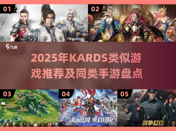 🔥KARDS类似神作推荐！2025必玩同类型游戏💥🎮截图1