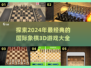 2024必玩🔥国际象棋3D游戏合集🎉