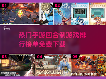 🔥2024最受欢迎免费回合制手游排行榜🔥快来下载！截图1