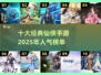 🔥2025十大高人气仙侠手游排行榜💥