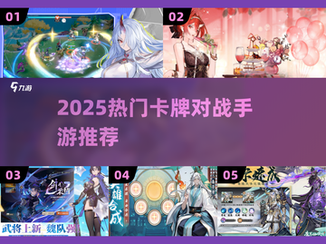 🔥2025最火卡牌手游TOP榜💥截图1