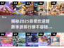 🔥2025十大最新游戏资讯，新款手游排行榜不容错过！🎮