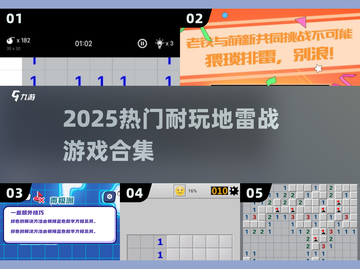 🔥2025最上头地雷战游戏💣截图1