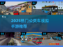 🎮🔥2025超火公交模拟器游戏大汇总！🚌✨