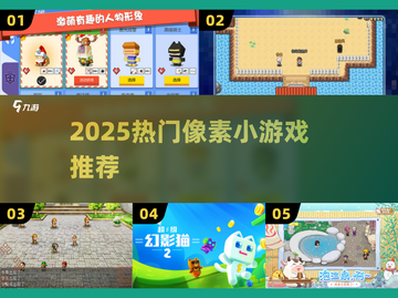 🔥2025最火像素游戏TOP榜💥截图1