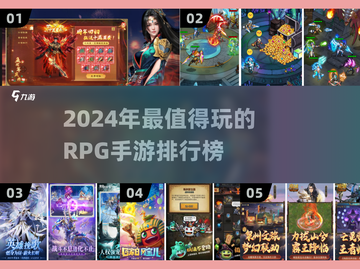 🔥2024必玩RPG手游排行榜💥😉截图1