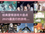 2025超🔥爱情游戏推荐❤玩过都说好！