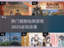 2025必玩🔥捏脸仙侠游戏合集💥