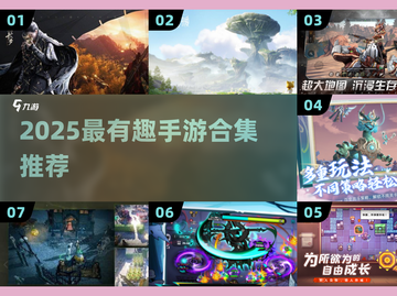 🎮2025超好玩手游合集！速来下载🔥截图1