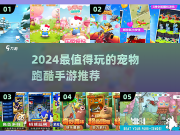 🐾2024最火宠物跑酷手游推荐！🔥截图1