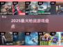 🔥2025枪战游戏Top5震撼来袭💥