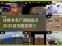 🔥2025必玩！经典丧尸游戏大揭秘🧟‍♂