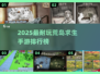 🏝2025荒岛求生手游TOP榜！🔥