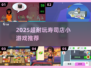 🍣爆款寿司店小游戏汇总！2025最耐玩的经营模拟游戏🔥
