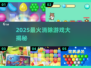 🔥点点消除游戏大揭秘！2025最上头的消除类游戏都在这💥🎮