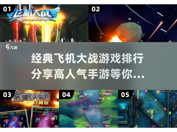 🔥2025必玩飞机大战手游排行🌟高人气经典游戏汇总🎉截图1