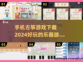 🔥2024超好玩古筝游戏下载推荐🎵