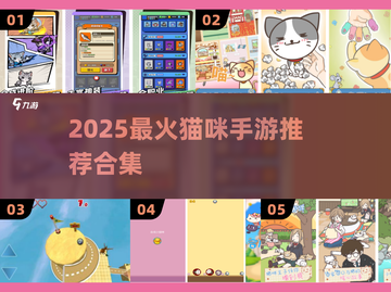 🔥2025最火猫咪手游合集！🐱🎮截图1