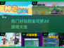 🔥2025最受欢迎的宝可梦2D游戏大全🎉