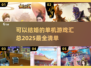 🎮2025年超全可结婚单机游戏汇总！💍