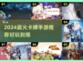 🔥2024最火卡牌手游TOP榜💥🎮