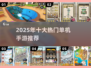 🔥2025最火手机单机小游戏推荐！🎮离线也能玩到爽💥
