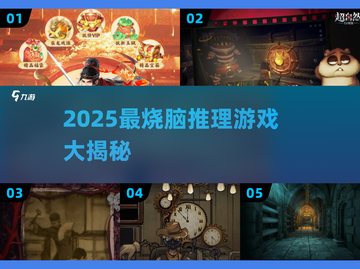 2025最烧脑推理游戏🔥超好玩解谜手游大揭秘✨截图1