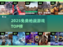 🔥2025免费枪战神作TOP榜💥
