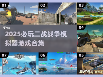 🔥2025最燃二战游戏合集💥玩转战争模拟器🎮截图1
