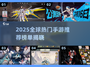 🔥2025最热手游榜出炉！🎮🔥截图1