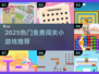🔥2025超火免费闯关游戏大集合！🎮✨