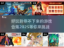 2025最🔥游戏合集💥玩了就停不下来🎮