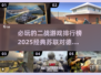 🔥二战苏联VS德军！2025必玩🔥单机游戏排行