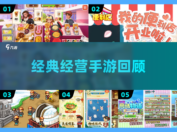 🔥怀旧神作！这些经营手游太上头了🎮截图1