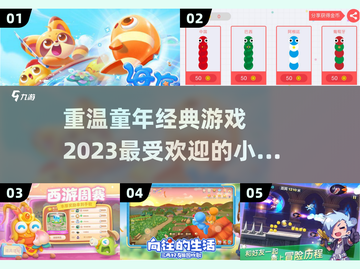小时候爱玩的游戏🔥2023经典推荐🎮截图1