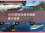 🔥2025必玩战舰手游合集💥🚢