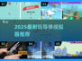 🔥导弹游戏模拟器TOP榜！2025最耐玩推荐💥🎮