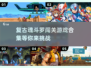 🔥2025年必玩！经典魂斗罗类闯关游戏合集🎮