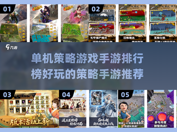 🔥2024必玩单机策略手游排行榜🎉截图1