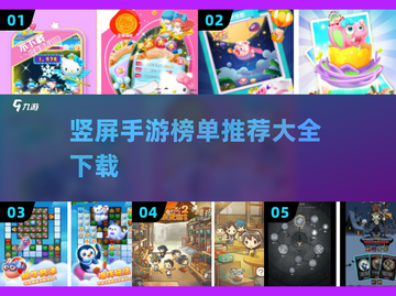 2022🔥竖屏手游榜单推荐大全下载🎉截图1